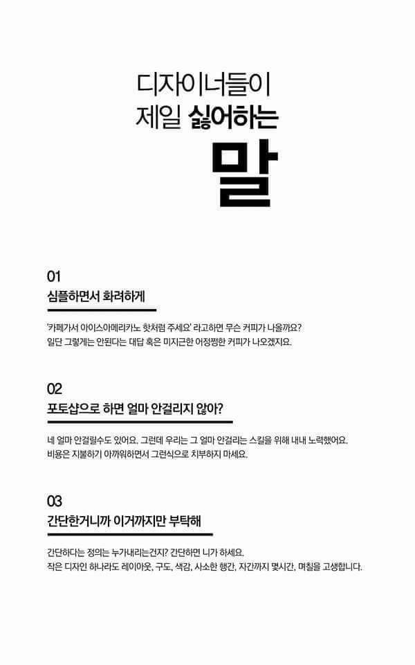 디자이너들이 제일 싫어하는 말 | 인스티즈