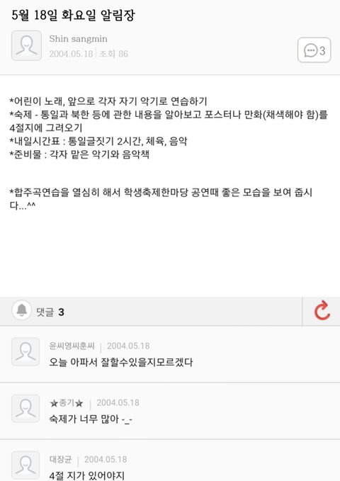 학창시절 말을 정말 안 들었다는 한 아이돌ㅋㅋㅋ | 인스티즈