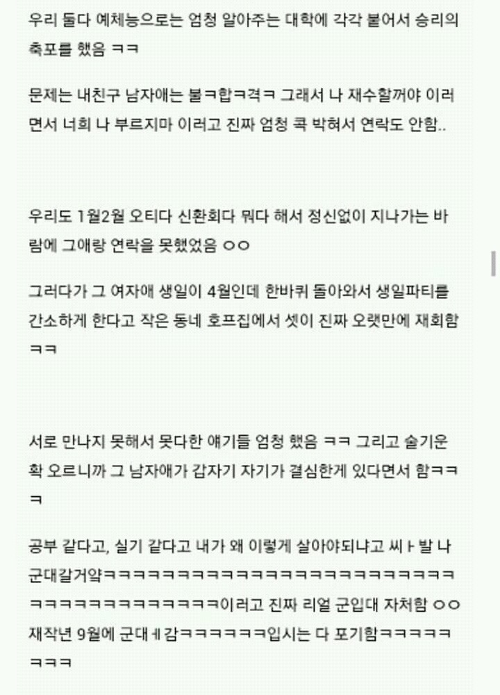 왕따였던 아이랑 친구했는데... | 인스티즈