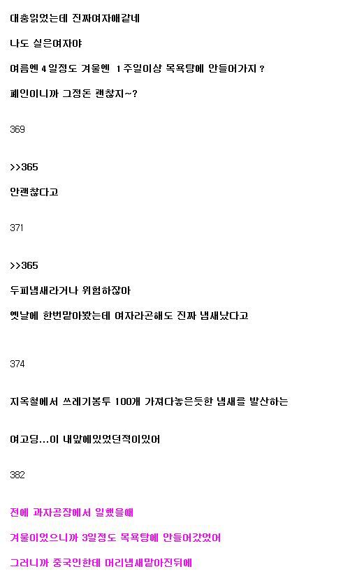 일본의 씻지않는 히키코모리 인증女 | 인스티즈