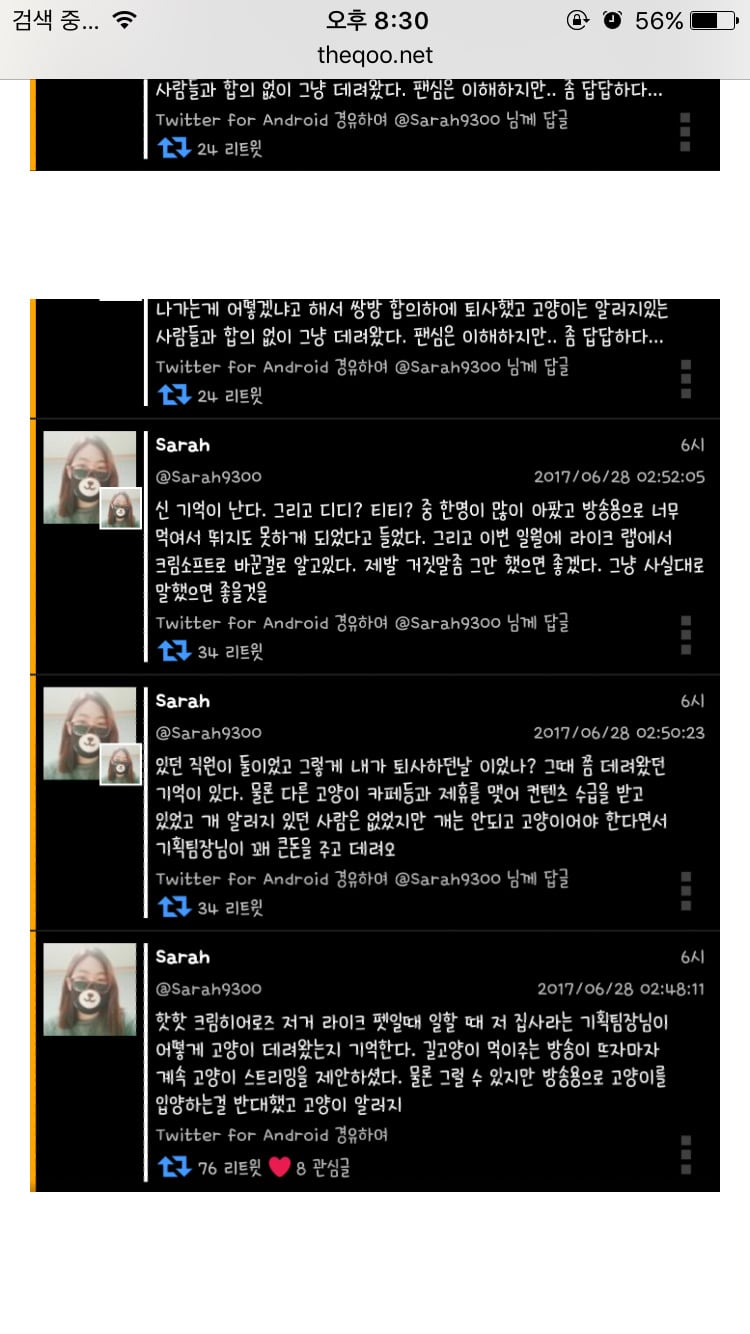 요즘 논란 되고 있는 크림히어로즈 내부고발자 트윗 (크림히어로즈=고양이 유튜브 채널) | 인스티즈