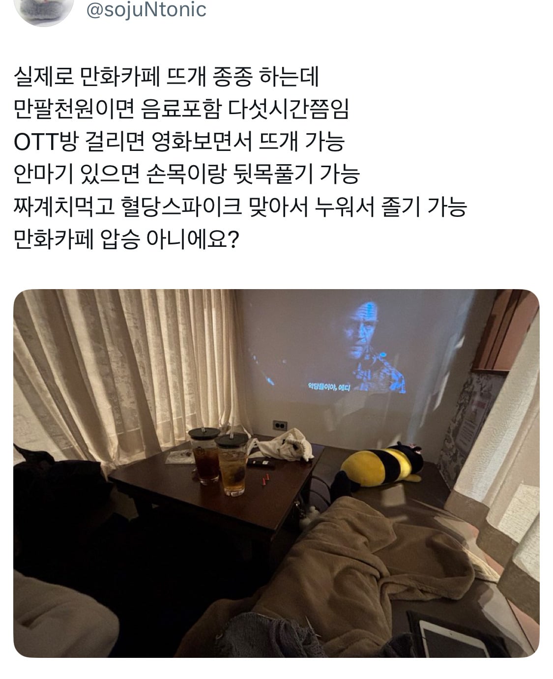 논란 중인 새로 생긴 뜨개방(?) 요금 | 인스티즈