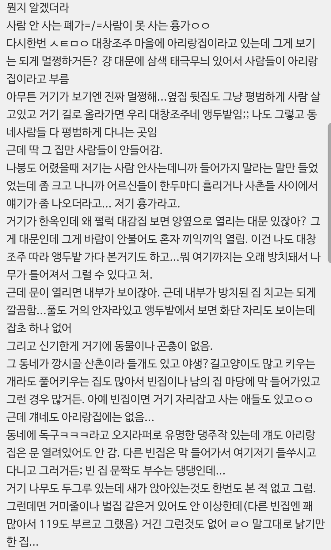 찐 흉가랑 폐가는 다르다는거 있잖아 | 인스티즈