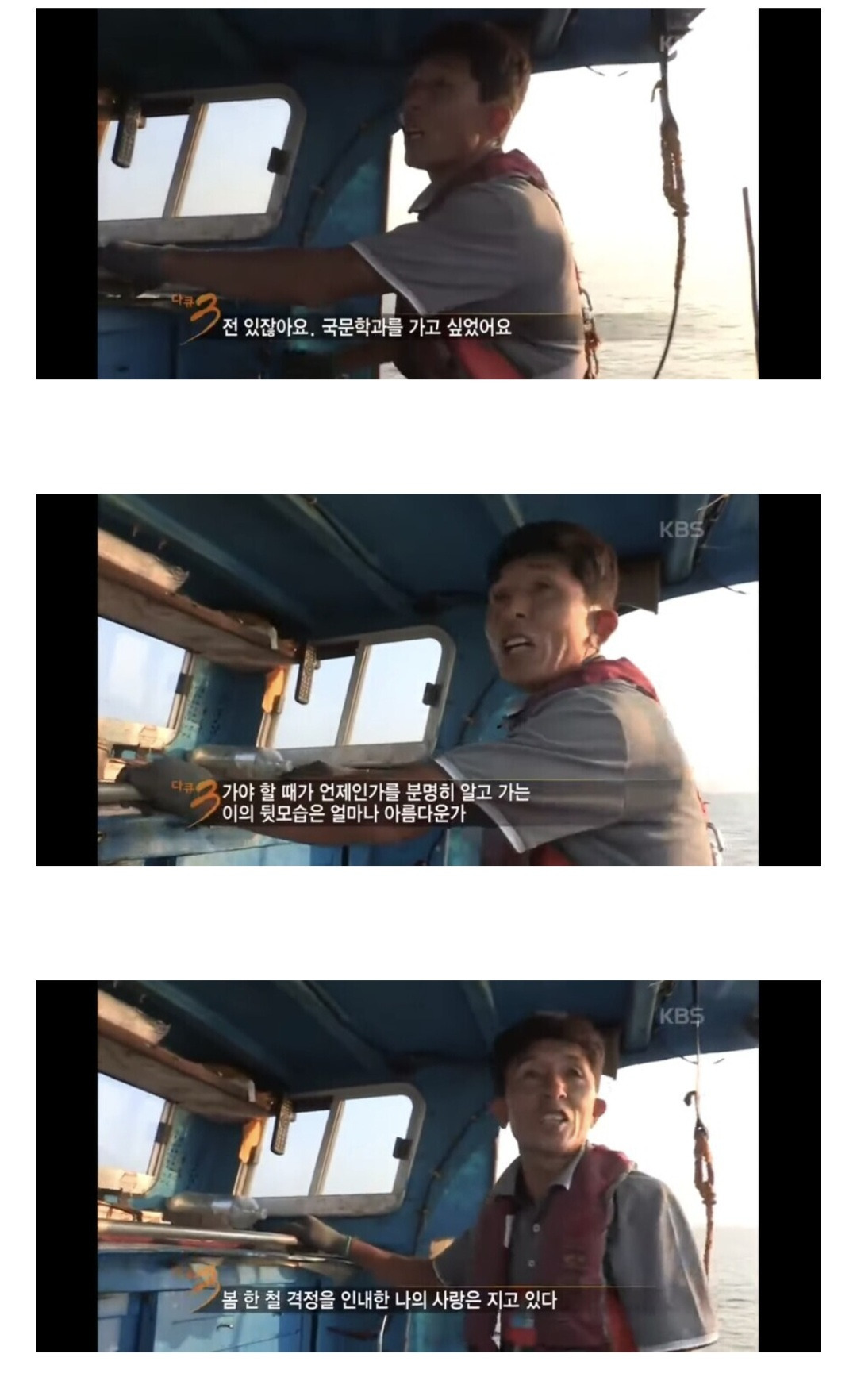 다큐3일의 낭만 선장님 진짜 근황 | 인스티즈