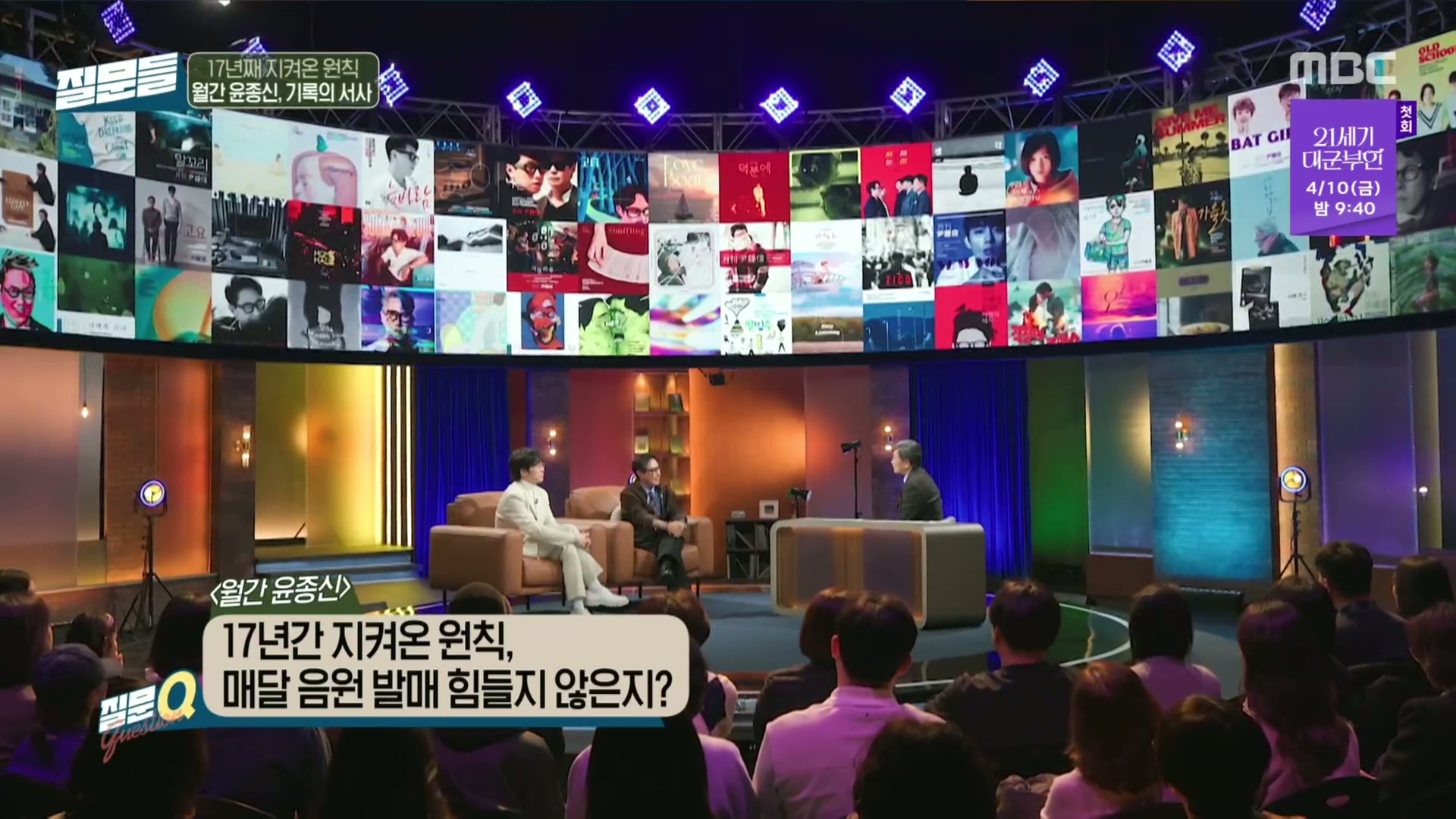 [손석희의질문들] 17년간 단 한번도 안지쳤다는 월간 윤종신.jpg | 인스티즈