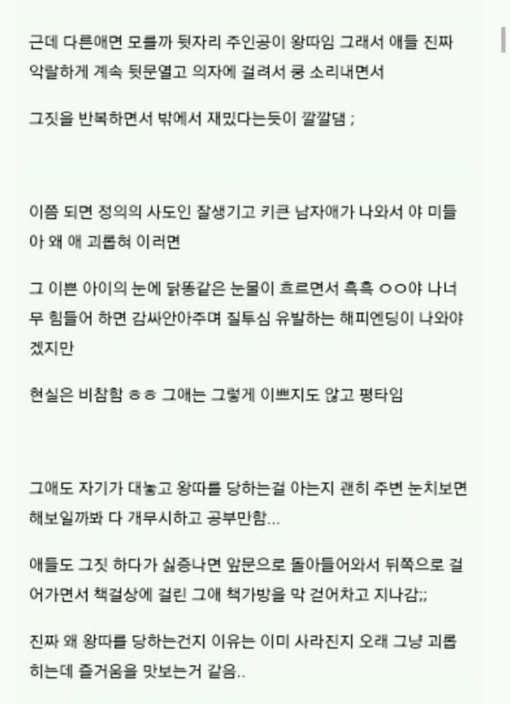 왕따였던 아이랑 친구했는데... | 인스티즈