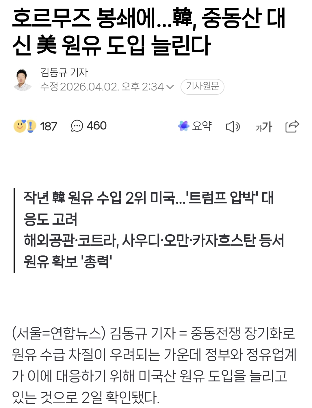 현재 정부에서 그나마 원유 확보가 가능한 이유 중 하나.jpg | 인스티즈