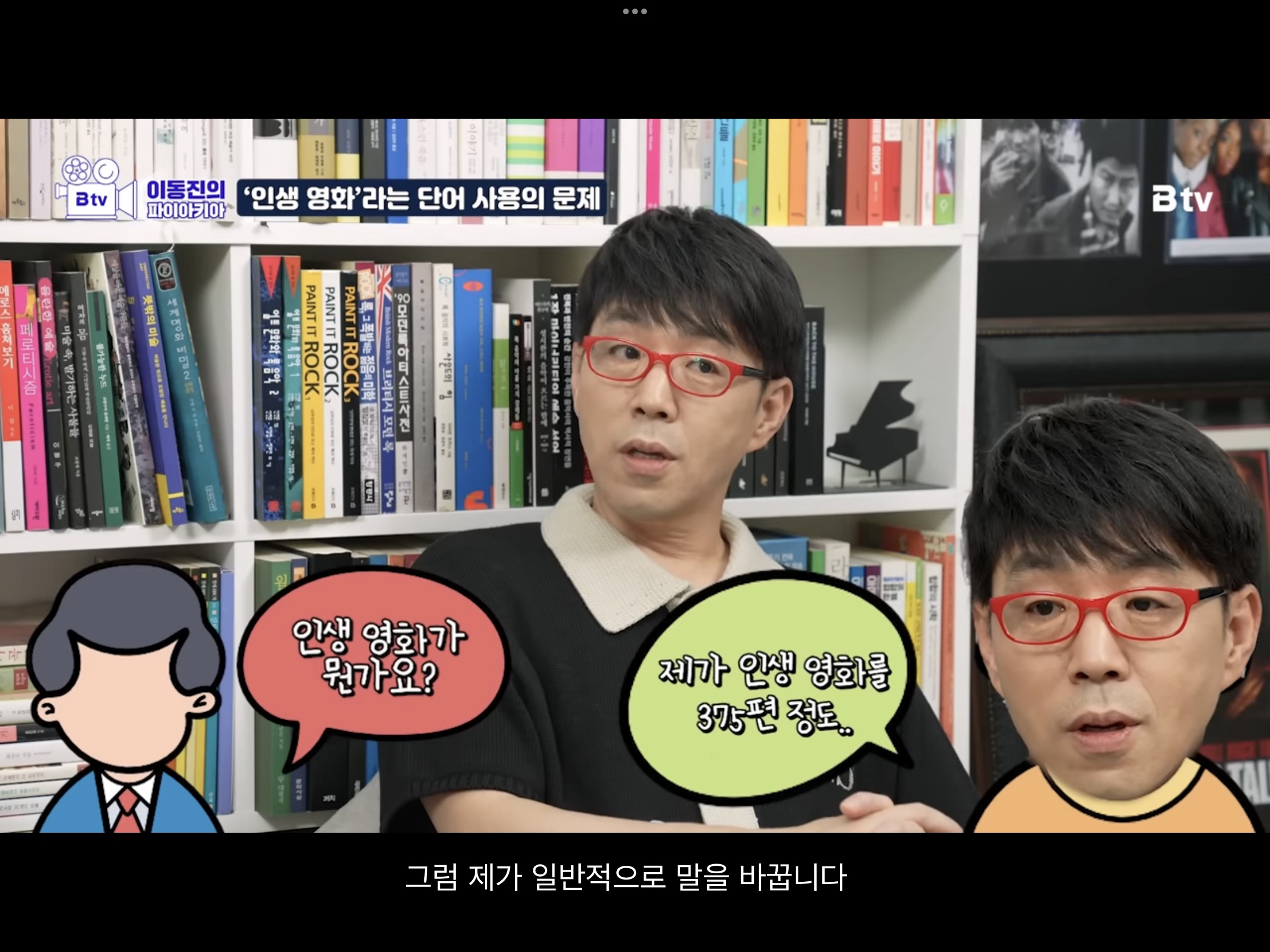 이동진 "인생영화가 뭐냐는 질문은 좋은 질문같지는 않아요" | 인스티즈