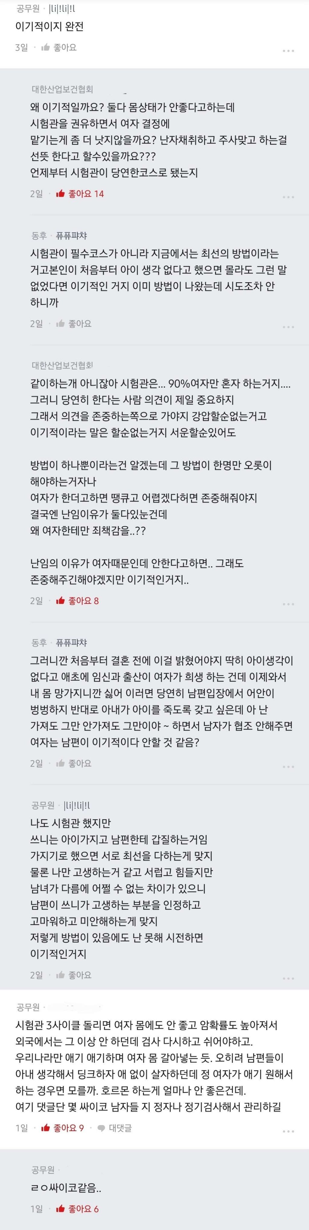 [블라인드] 남편이 애기 너무 갖고싶어하는데 난 시험관은 절대 싫거든 나 이기적이야? | 인스티즈