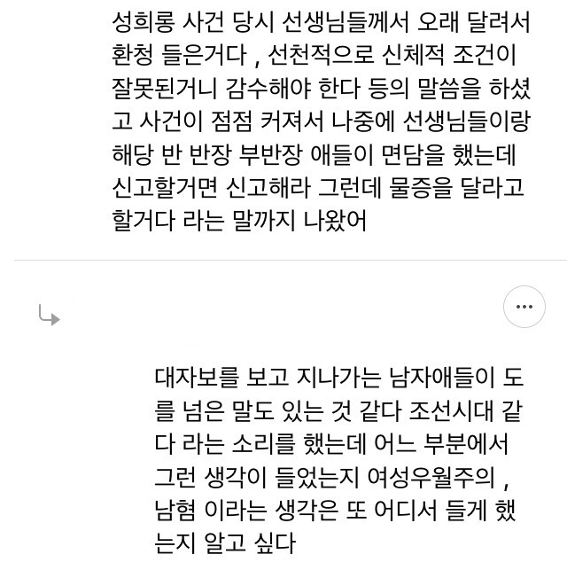 부산 화명고 교사 성희롱 및 성차별 발언 폭로 | 인스티즈