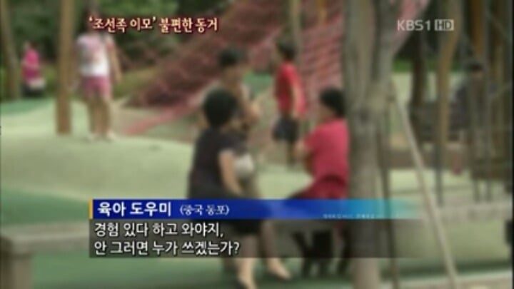 중국 조선족 이모들...JPG | 인스티즈