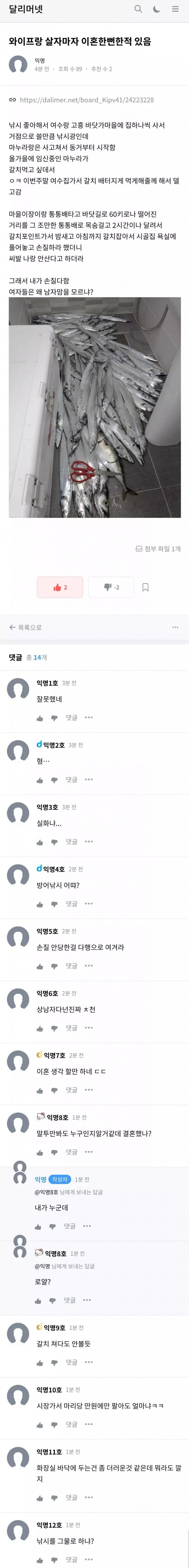 갈치먹고싶다는 임산부아내를 위해 직접 갈치를 잡아왔더니 이혼소리들음 | 인스티즈