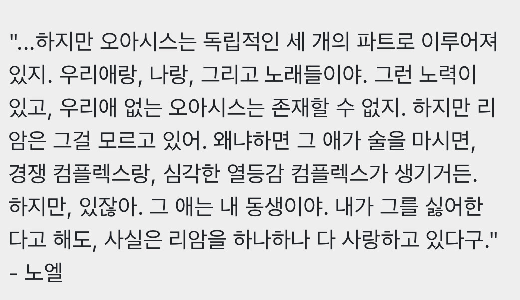 영국 밴드 오아시스의 형제애(?) 모음...jpg | 인스티즈