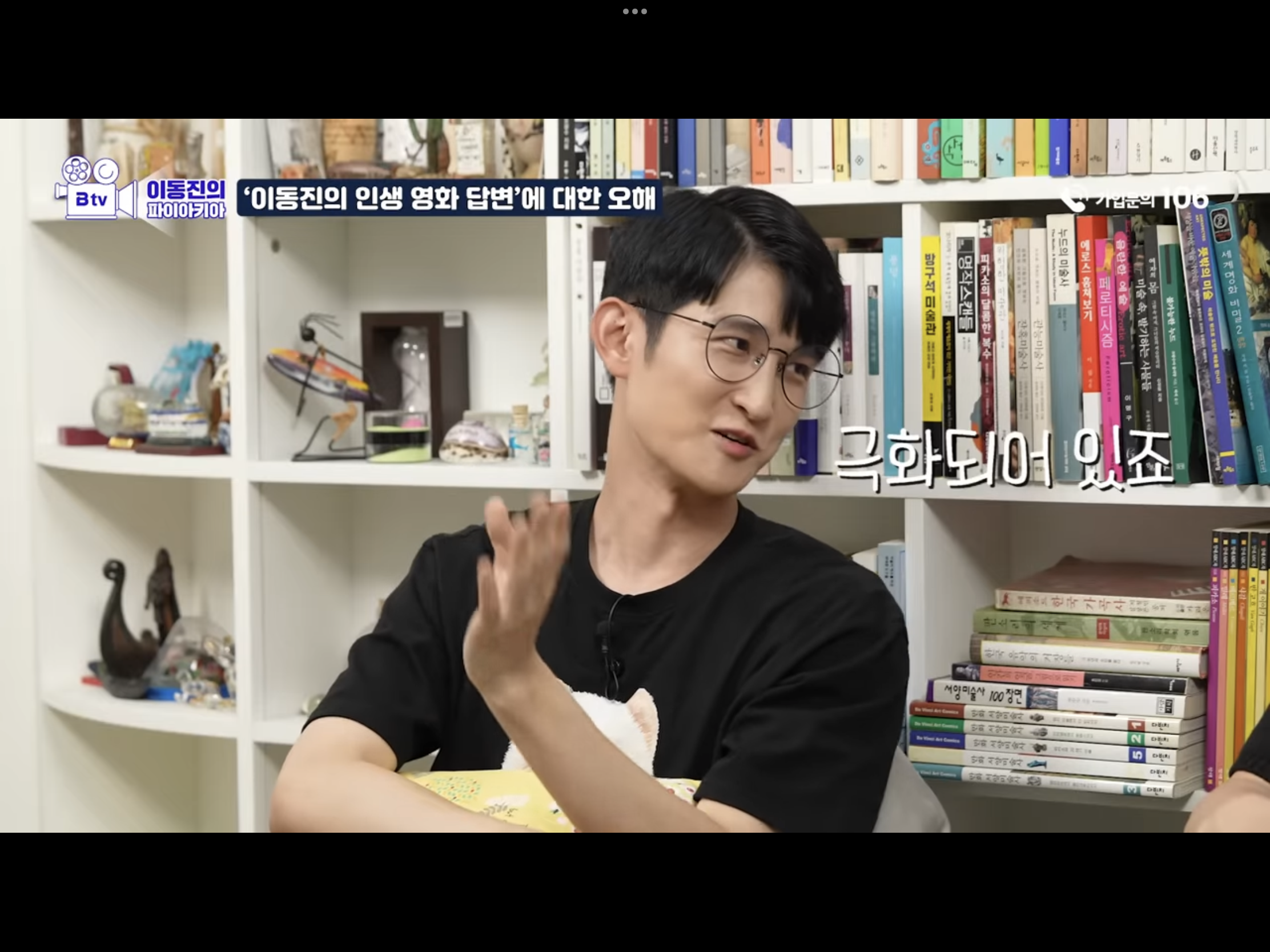 이동진 "인생영화가 뭐냐는 질문은 좋은 질문같지는 않아요" | 인스티즈