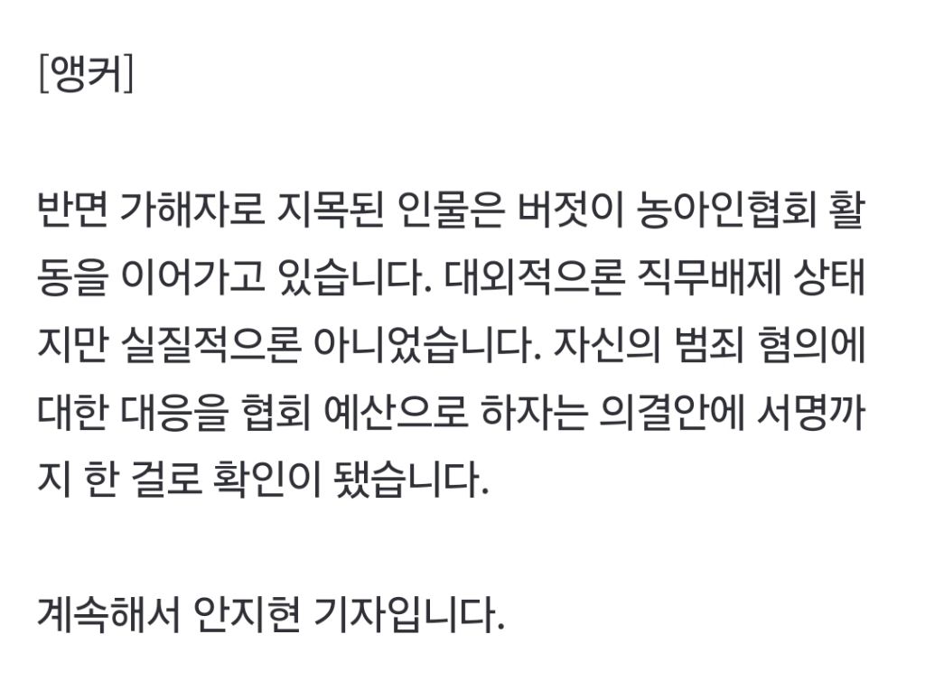 농아인협회 간부들의 성폭력 의혹 보도 후 2차 가해에 시달리고 있는 피해자들 | 인스티즈