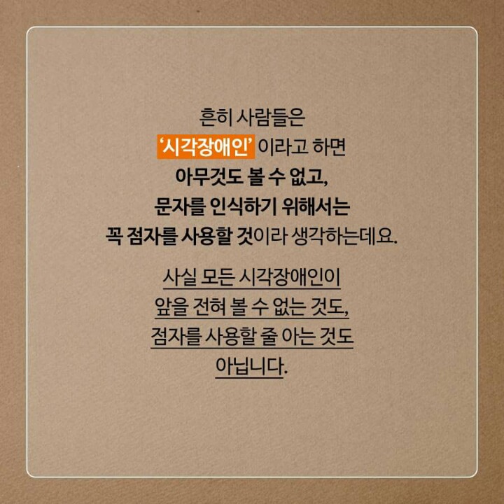 시각 장애인은 앞이 전혀 안보이는 사람 아니야?? | 인스티즈