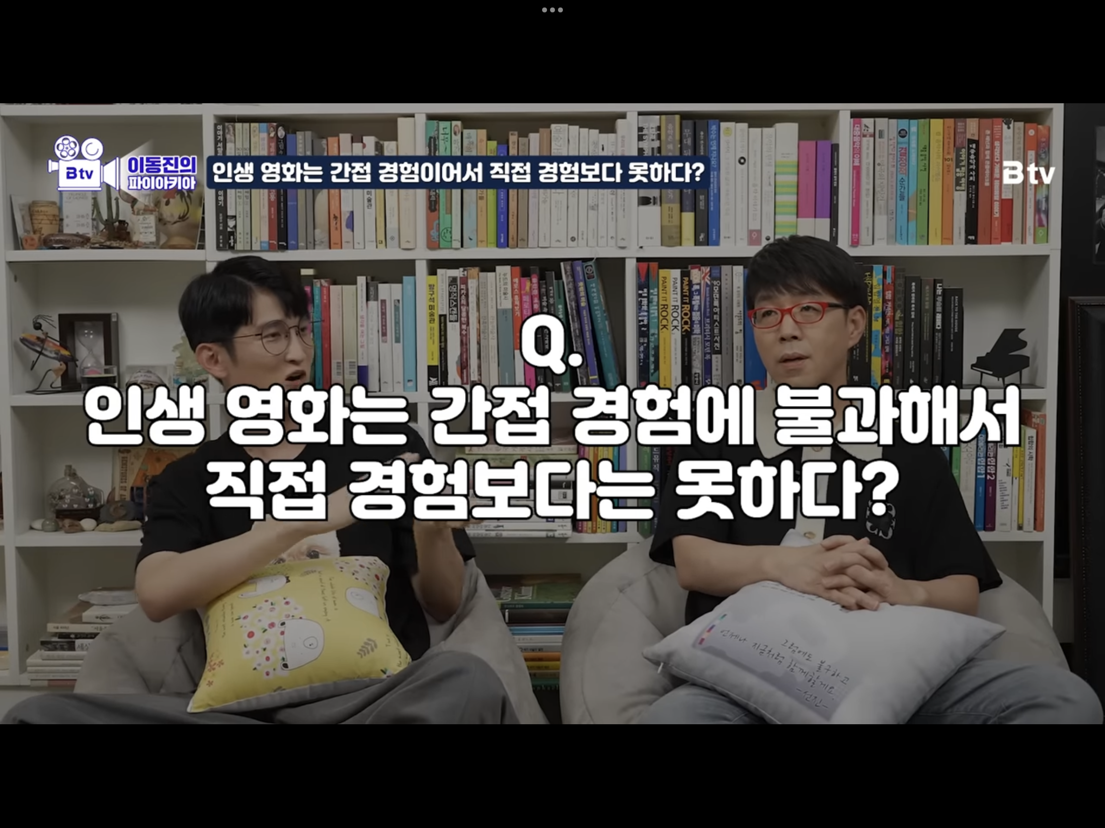 이동진 "인생영화가 뭐냐는 질문은 좋은 질문같지는 않아요" | 인스티즈