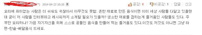 이런 댓글다는 사람들의 심리는 뭘까??? (요리좋아하는 여시는 화날 수도 있음) | 인스티즈