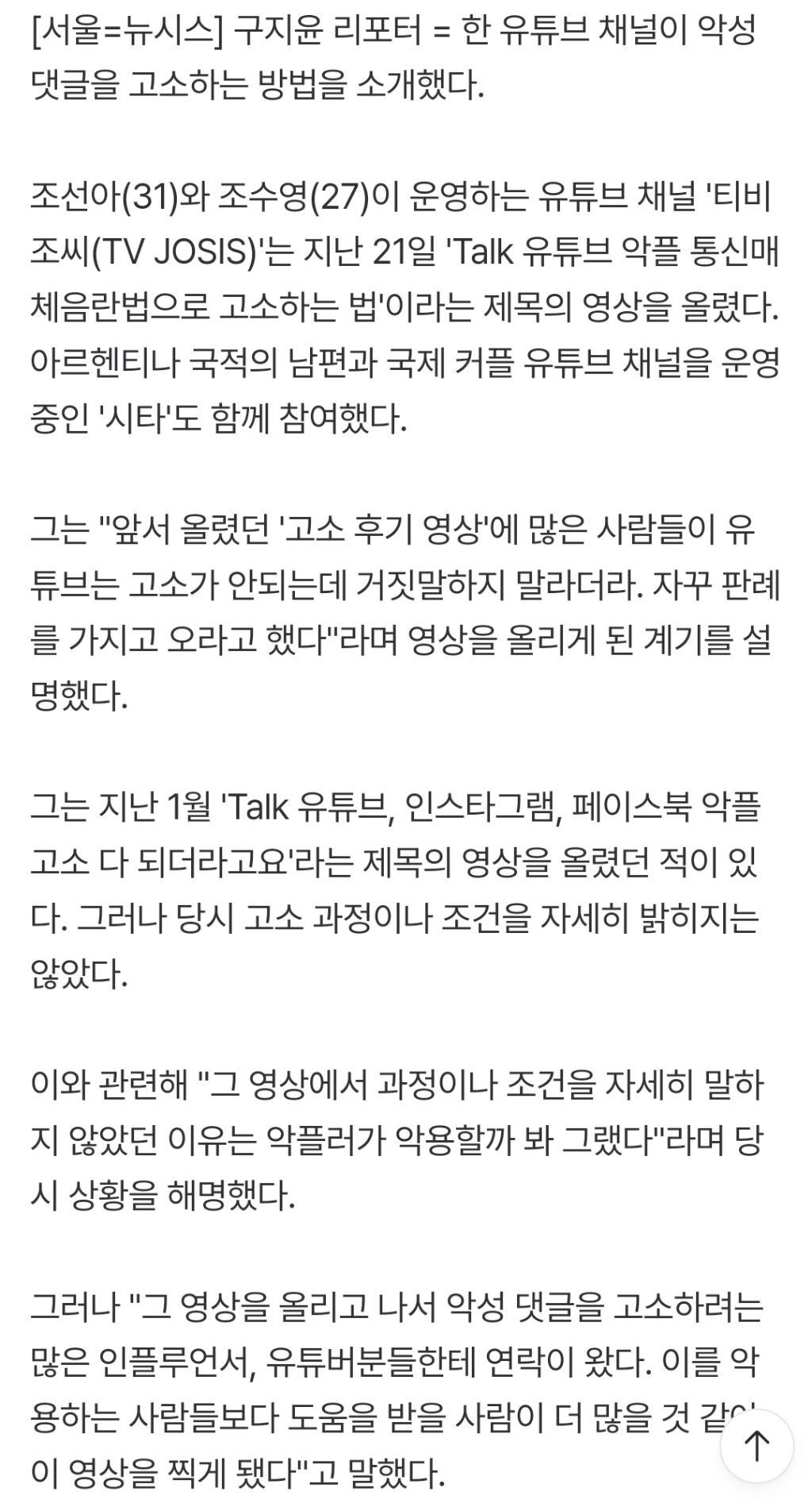 유튜브 고소 안 된다는데 최근에 고소한 사례 늘어남 | 인스티즈