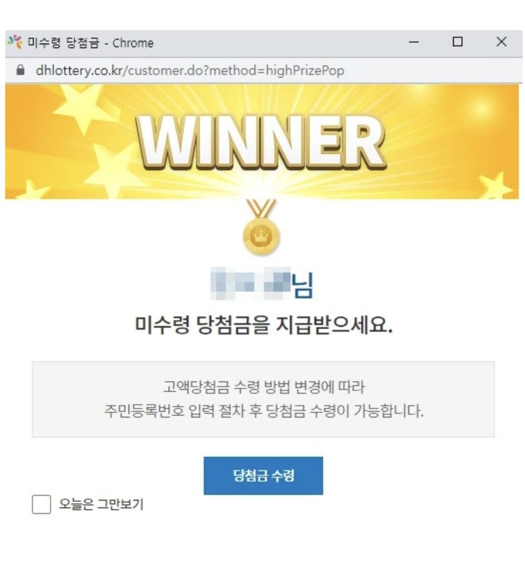 로또복권 인터넷구매 고액당첨시 뜨는 팝업 | 인스티즈