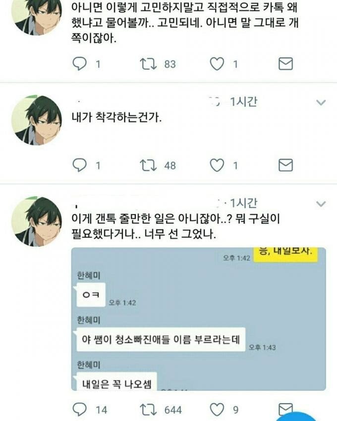 조심해야하는 남자애니프사 3대장 | 인스티즈