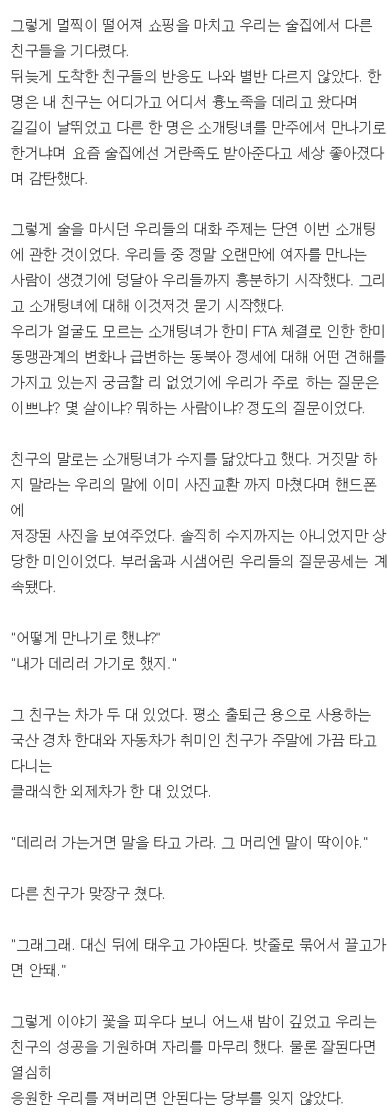 수지닮은 여자와 소개팅한다는 친구.ssul | 인스티즈