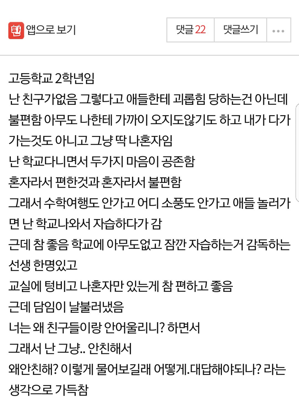 담임선생님이 내가 비정상에 사회부적응자같대.jpg | 인스티즈