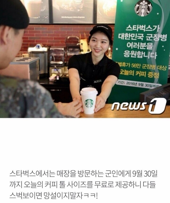 군인 스타벅스 무료 이용이 불편한 분들 | 인스티즈