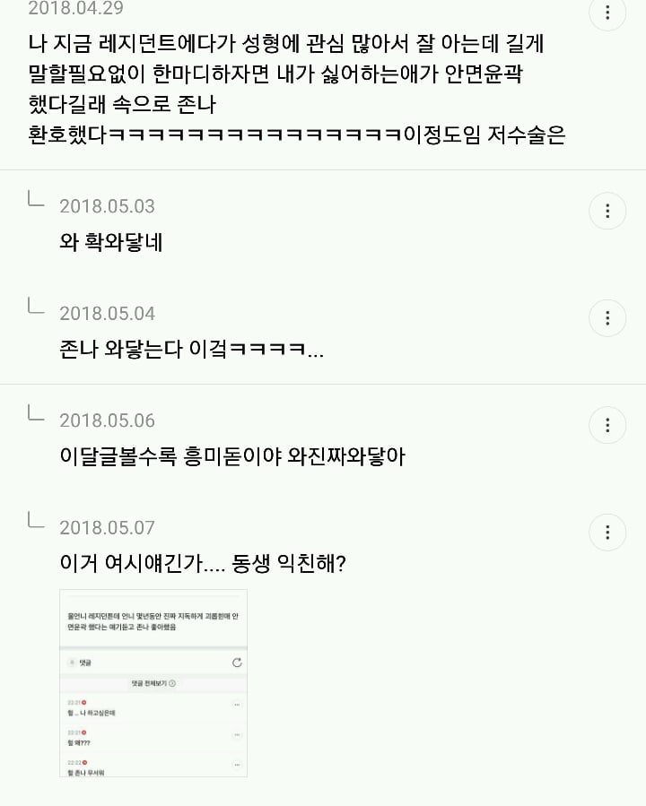 윤곽수술 말리는 달글 캡쳐 | 인스티즈