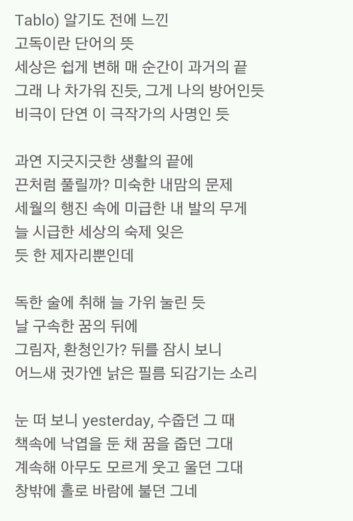 개인적으로 인상깊었던 타블로의 가사들 | 인스티즈