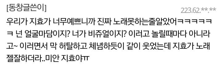 [트와이스] 지효 고등학생동창이 말하는 박지효 | 인스티즈