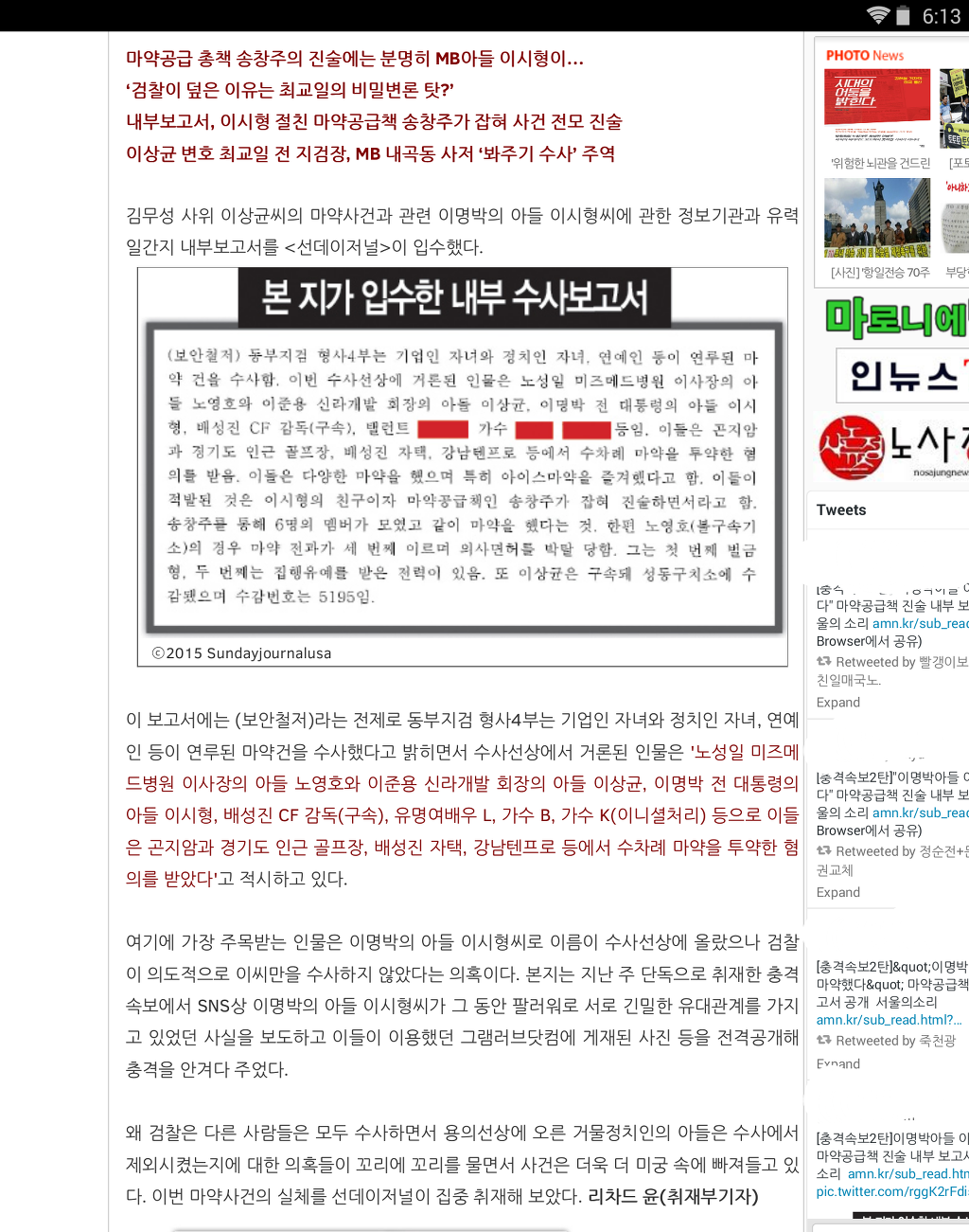 이명박 아들 마약했다 (+같이 마약한 연예인들) | 인스티즈