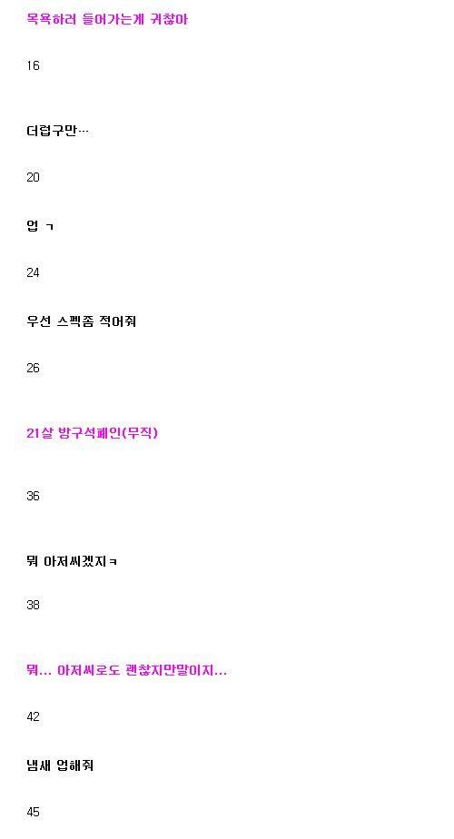 일본의 씻지않는 히키코모리 인증女 | 인스티즈