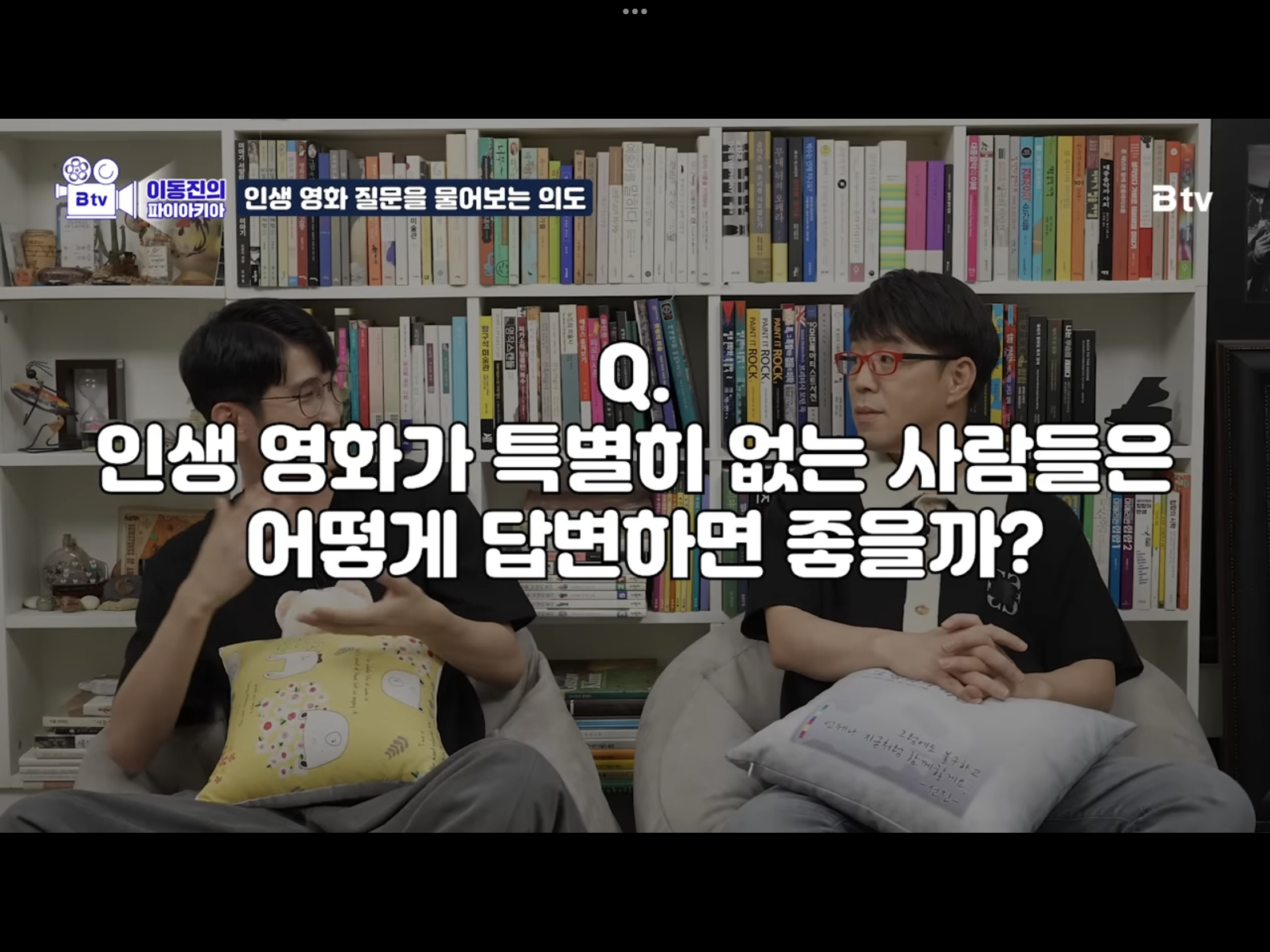 이동진 "인생영화가 뭐냐는 질문은 좋은 질문같지는 않아요" | 인스티즈