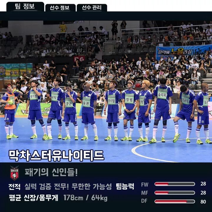 오늘 아육대풋살 라인업 | 인스티즈