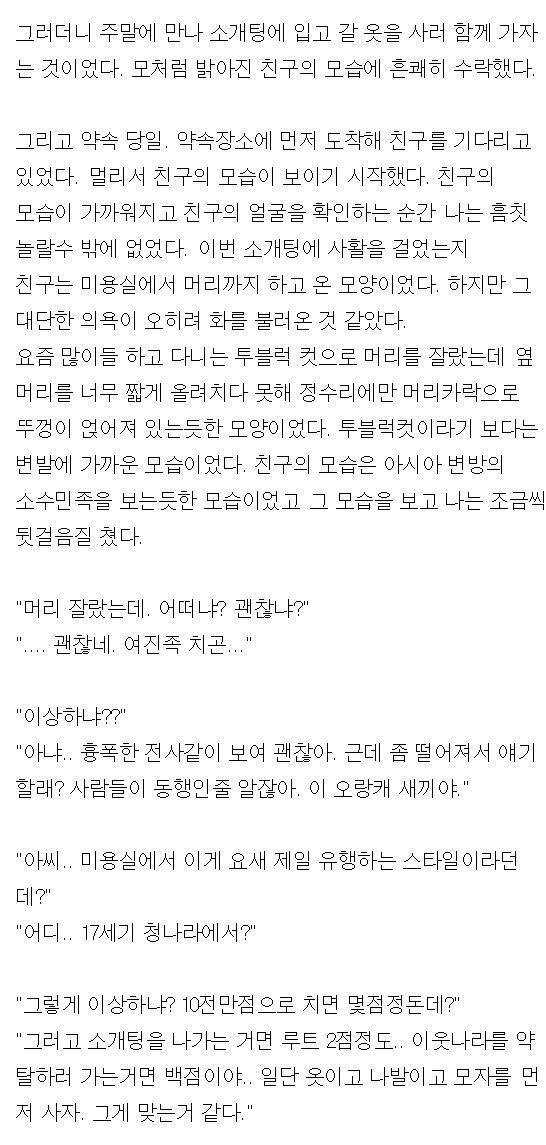 수지닮은 여자와 소개팅한다는 친구.ssul | 인스티즈