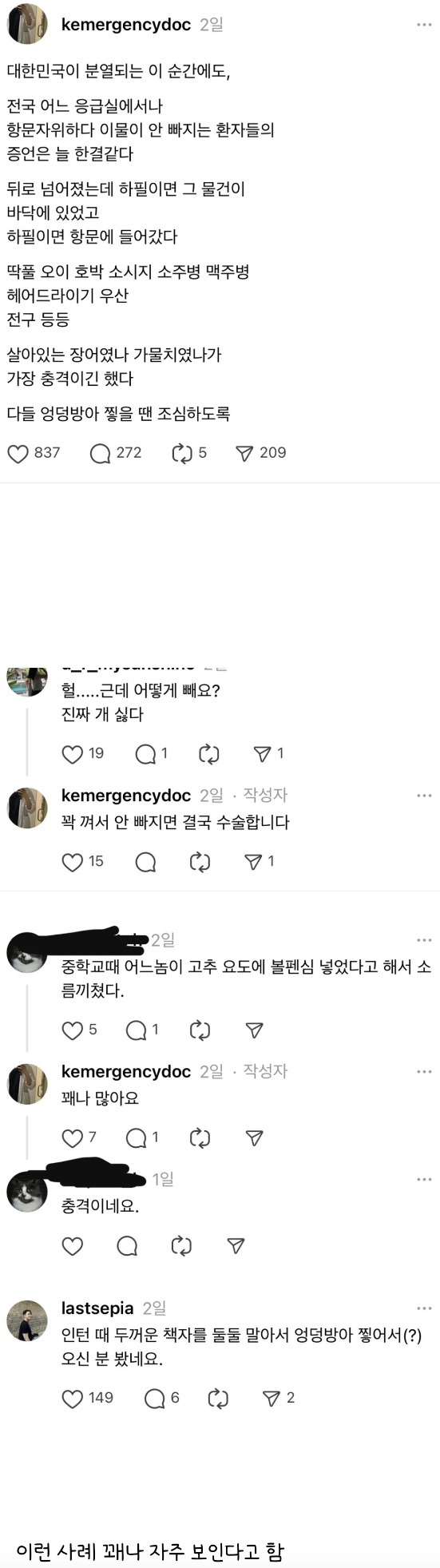 항문ㅈㅇ하다 응급실 온 환자들의 증언 | 인스티즈