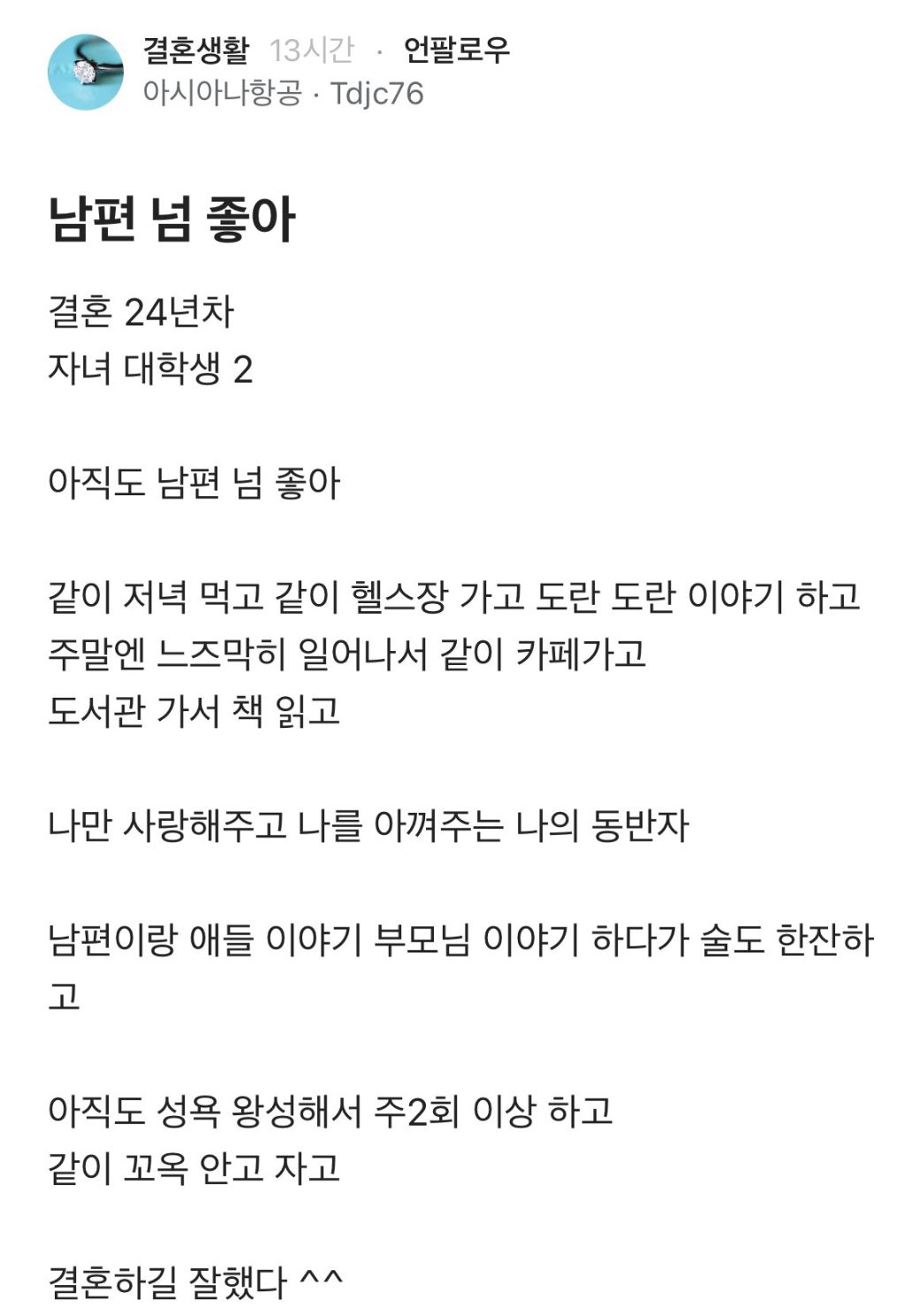 결혼좋아외치는 아시아나 블라누님 | 인스티즈