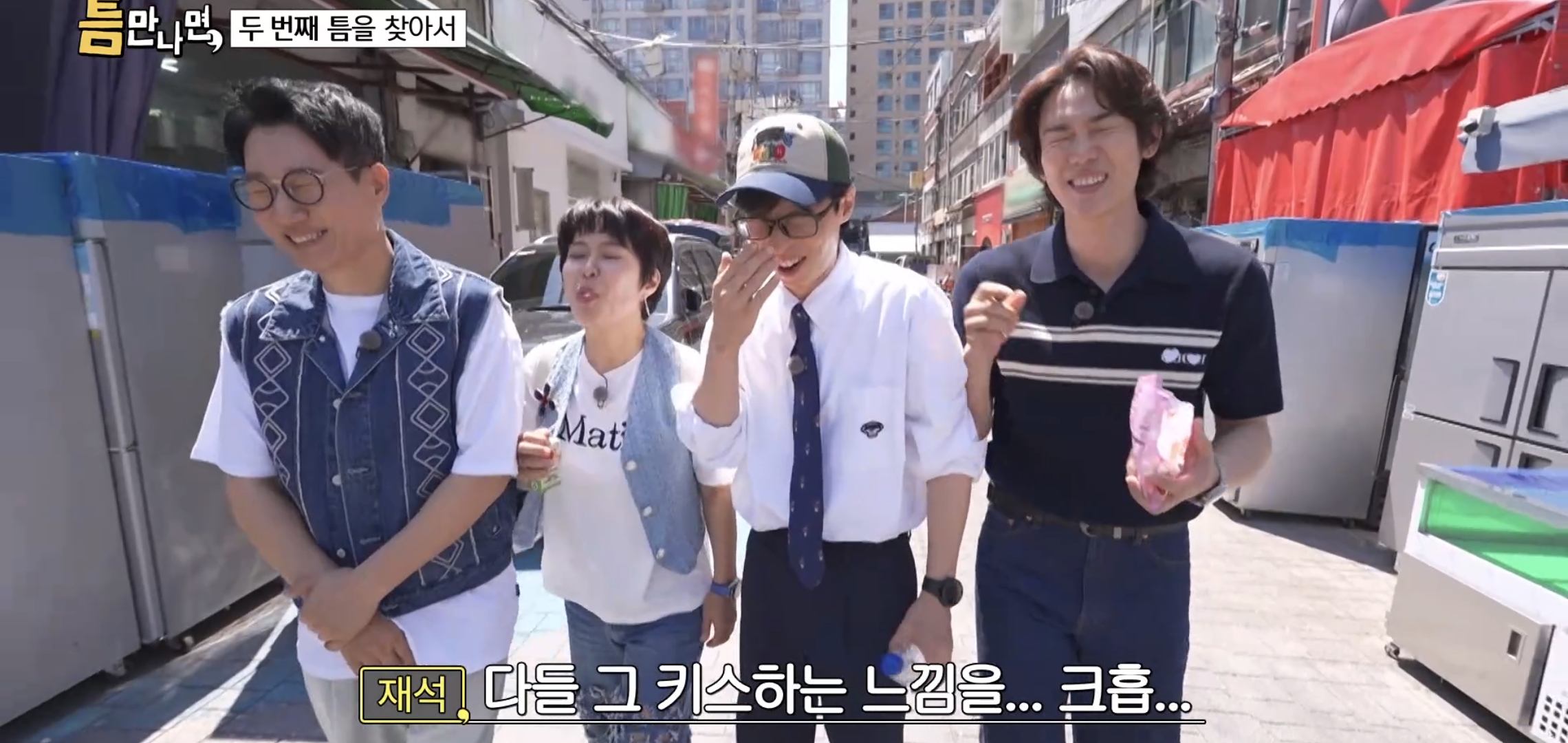 키스하는 느낌 나는 젤리 먹은 유재석, 지석진, 조혜련 반응.jpg | 인스티즈