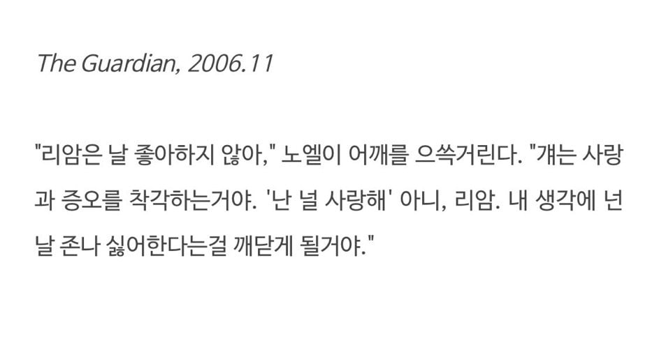 영국 밴드 오아시스의 형제애(?) 모음...jpg | 인스티즈