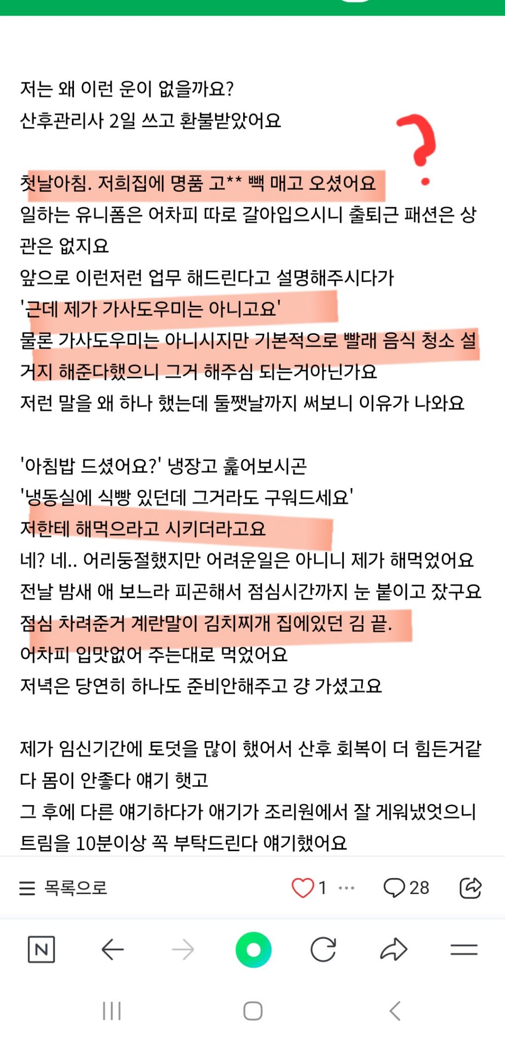 산후 관리사가 명품백을 메고온게 탐탁치 않은 산모 | 인스티즈