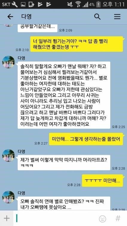 여자한테 카톡으로 잔소리 듣는 남자 | 인스티즈