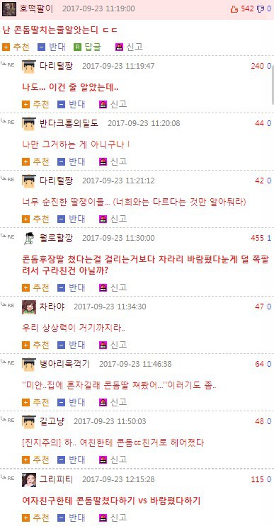 여자친구한테 콘돔딸쳤다하기 vs 바람폈다하기 | 인스티즈
