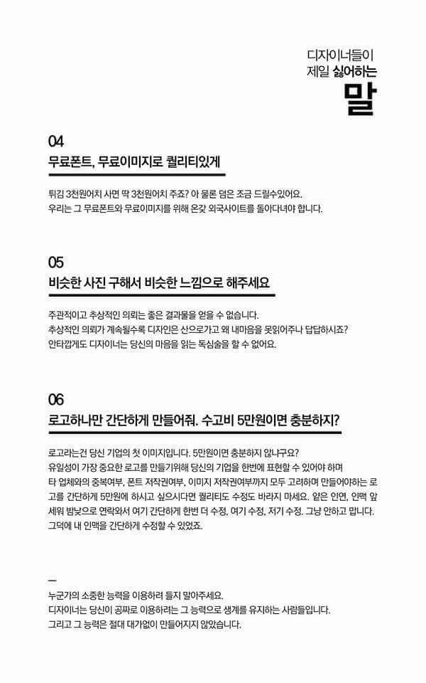 디자이너들이 제일 싫어하는 말 | 인스티즈