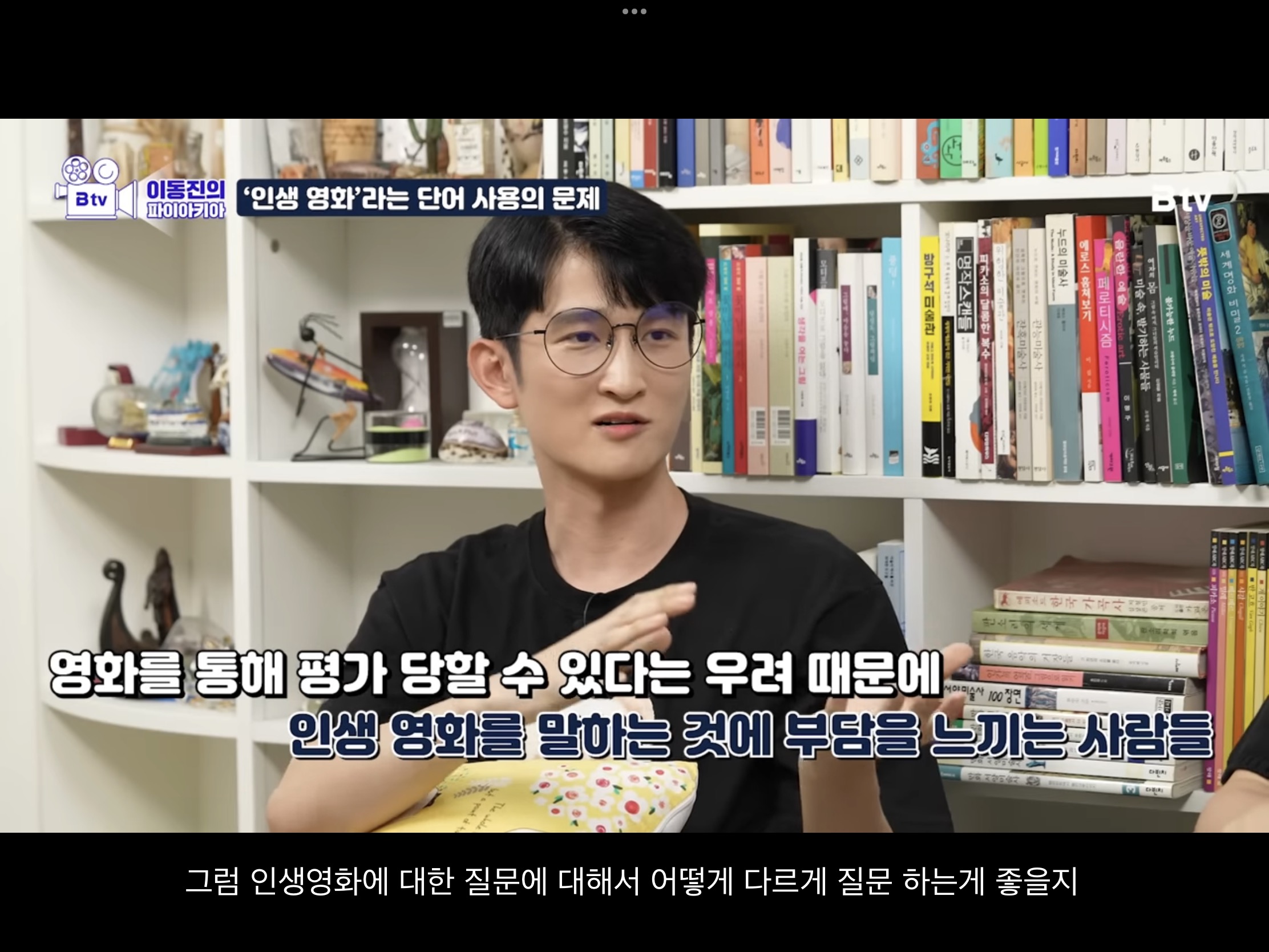 이동진 "인생영화가 뭐냐는 질문은 좋은 질문같지는 않아요" | 인스티즈