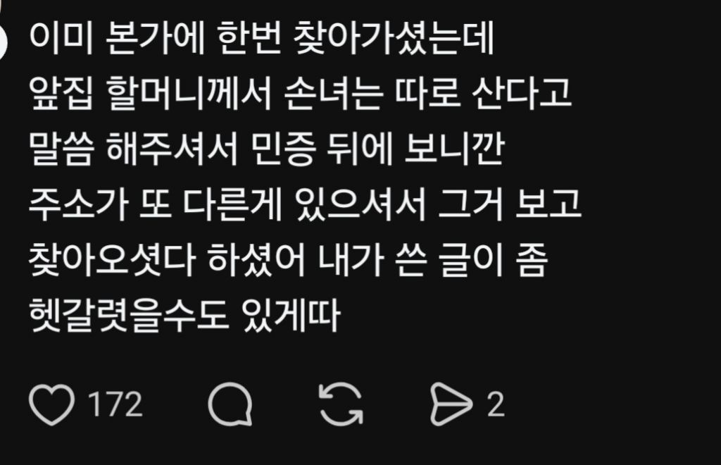 어제 스레드에 올라온 레전드 사연 | 인스티즈