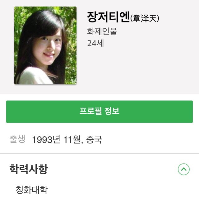 중국에서 예쁘다고 난리났던 얼짱 근황 | 인스티즈