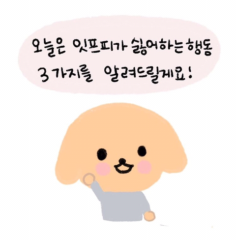 isfp가 싫어하는 행동 | 인스티즈