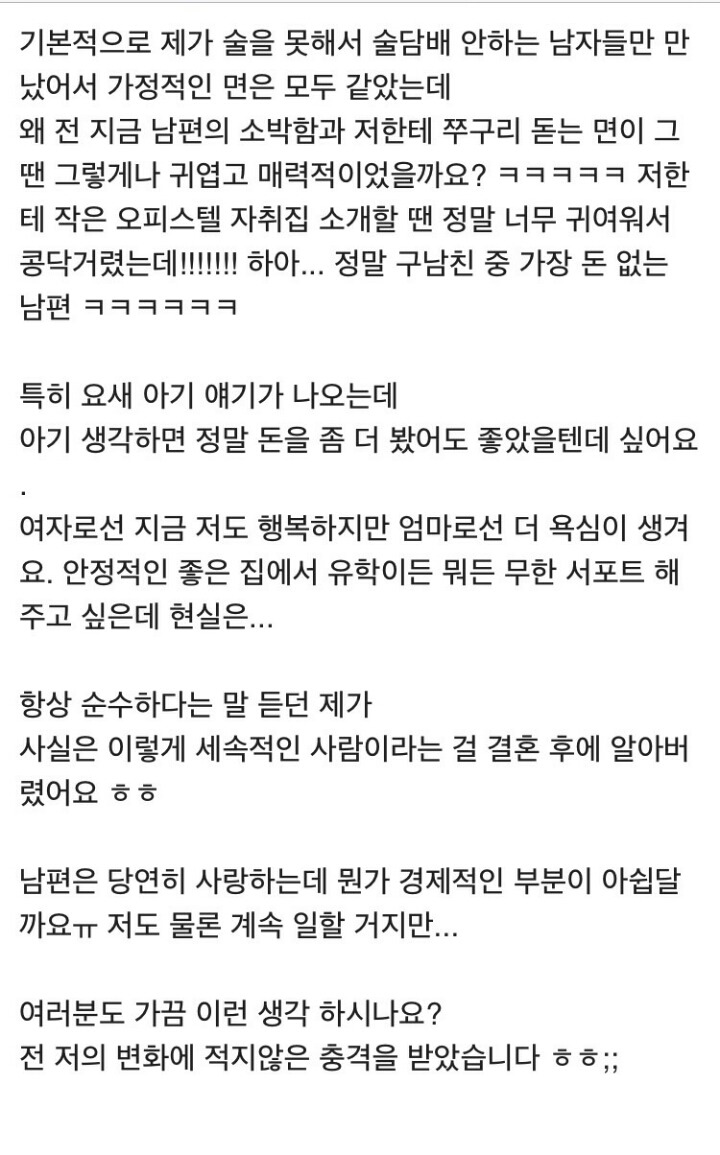 결혼하고 나서야 현실에 눈을 떴어요ㅠ | 인스티즈