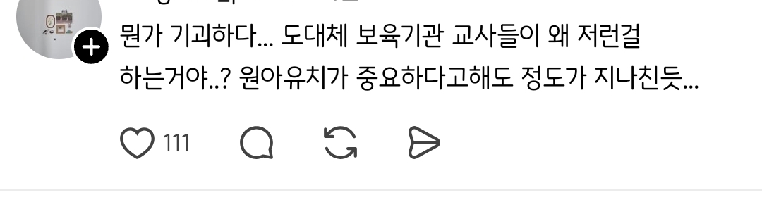 요즘 어린이집 명절 문화 | 인스티즈